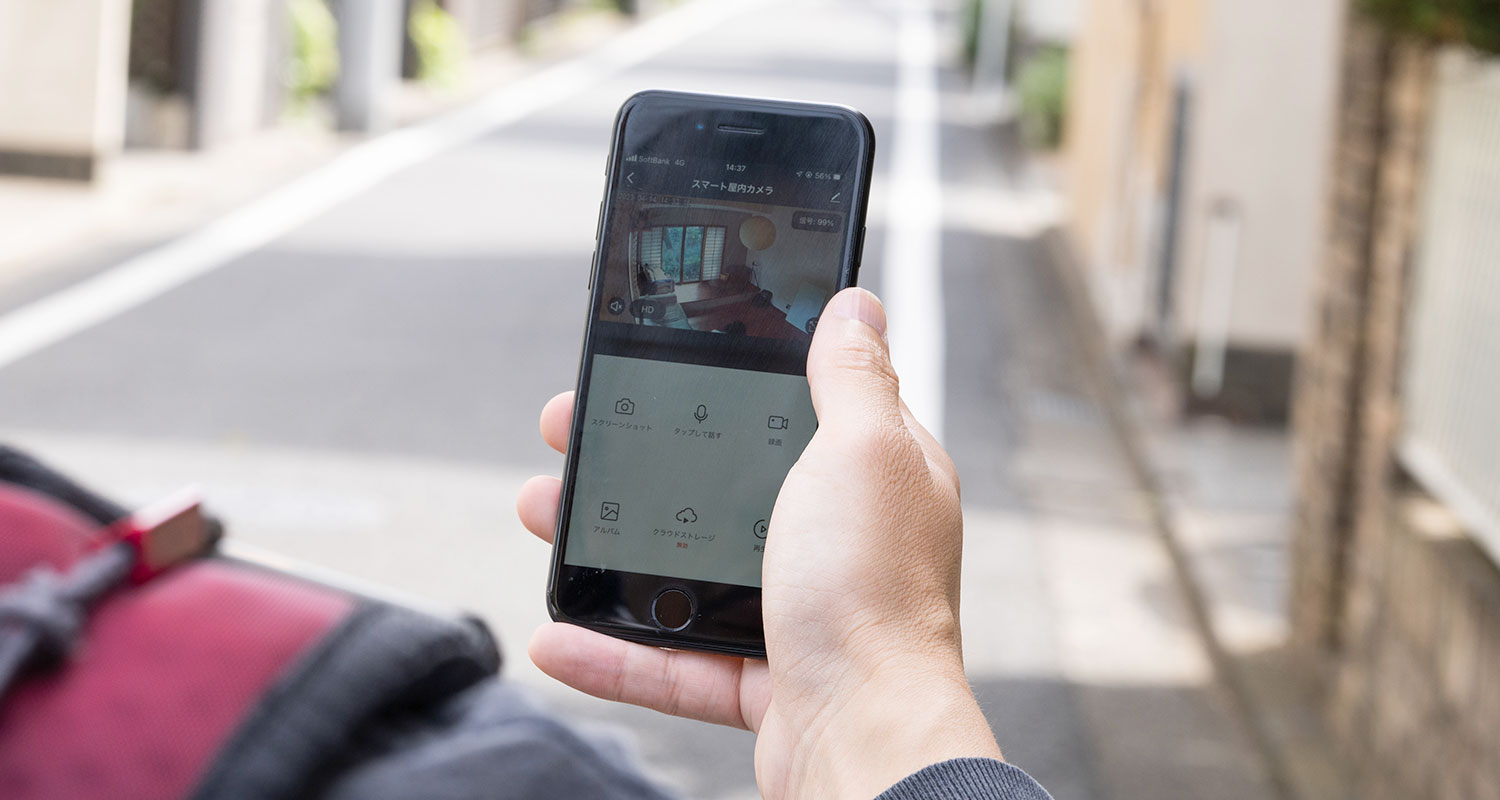 外出先からリアルタイムで部屋の様子がチェック可能。