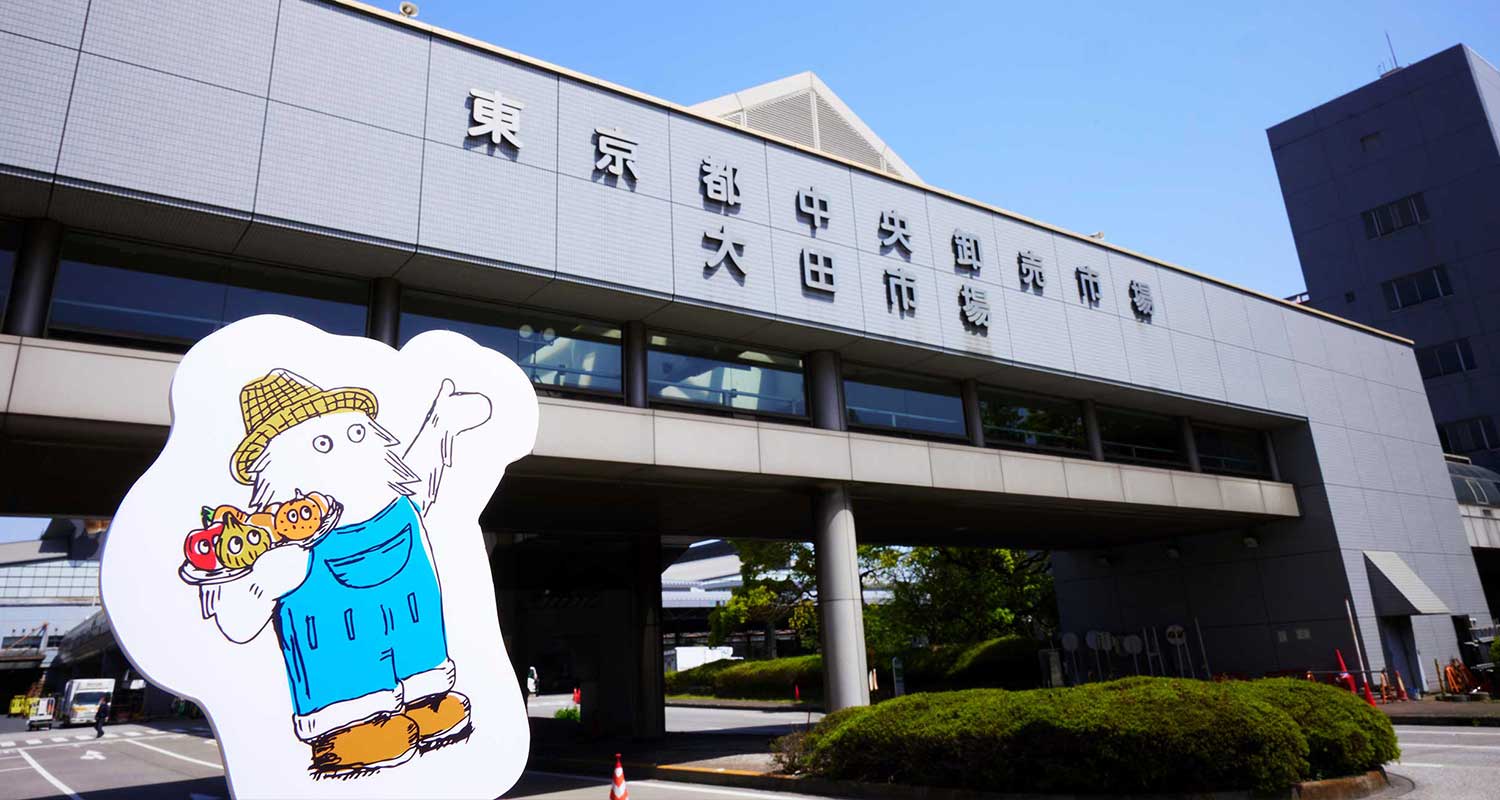 東京都中央卸売市場