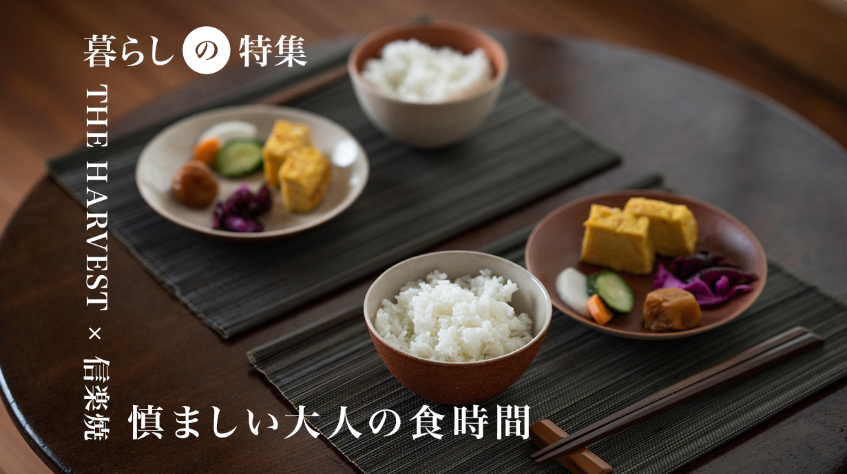 慎ましい大人の食時間