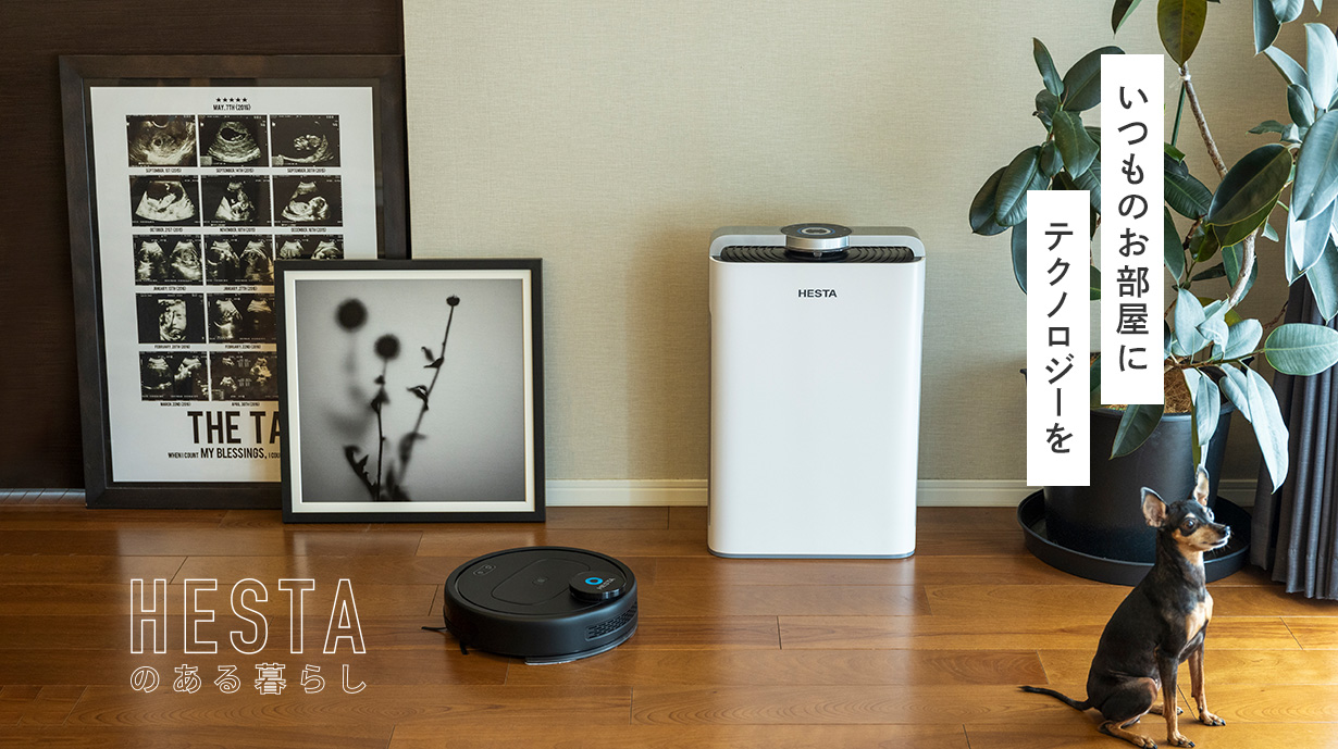 いつものお部屋にテクノロジーを　HESTA家電でスマートに暮らす