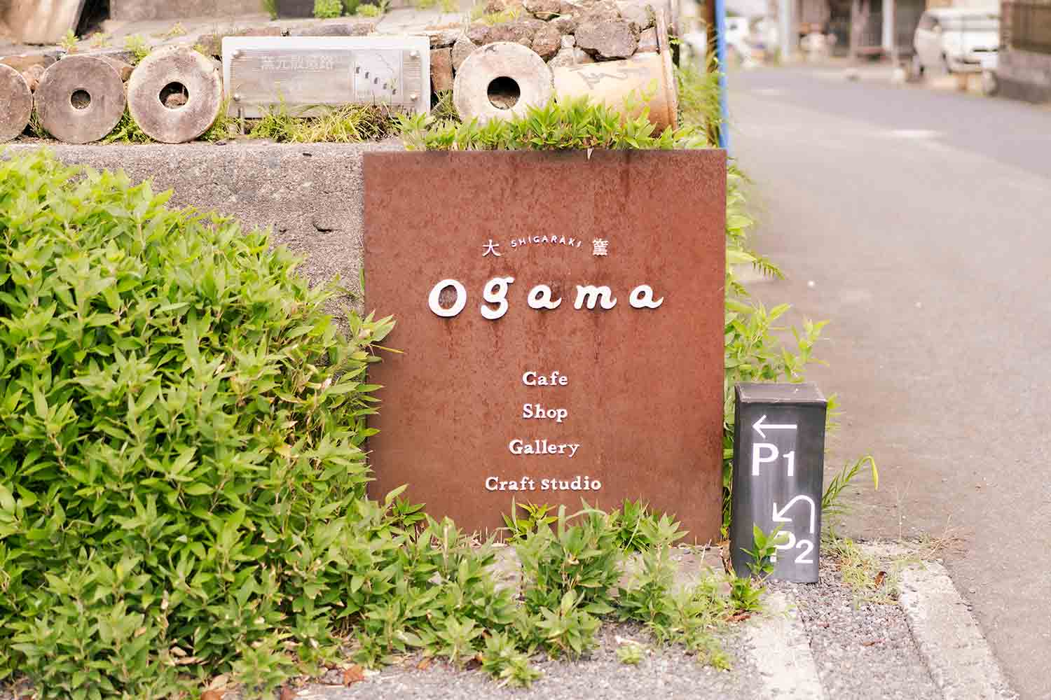 信楽の伝統と魅力をギュッと凝縮！ 複合型カフェ＆ショップ『Ogama』を訪ねる