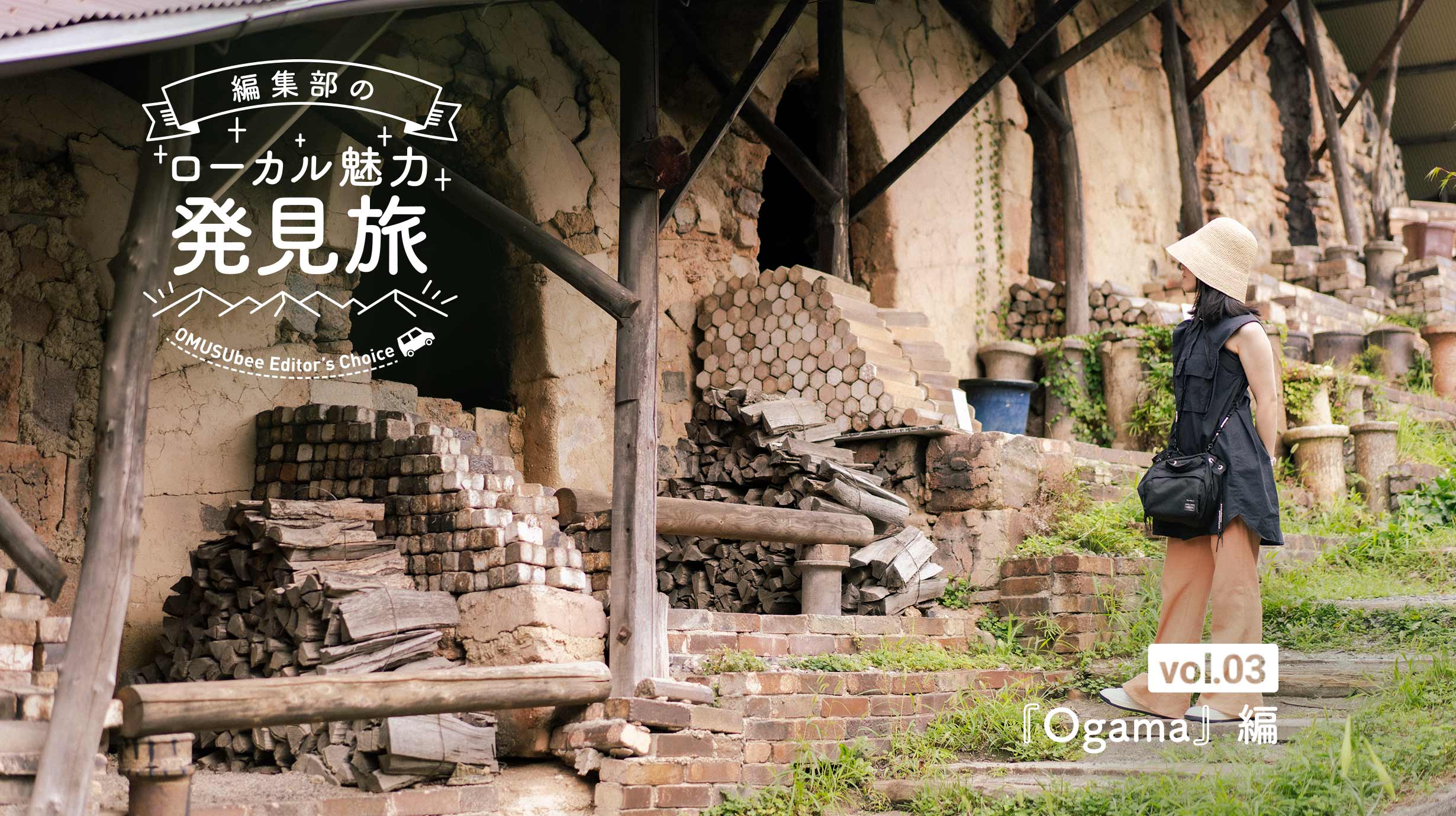 信楽の伝統と魅力をギュッと凝縮！ 複合型カフェ＆ショップ『Ogama』を訪ねる