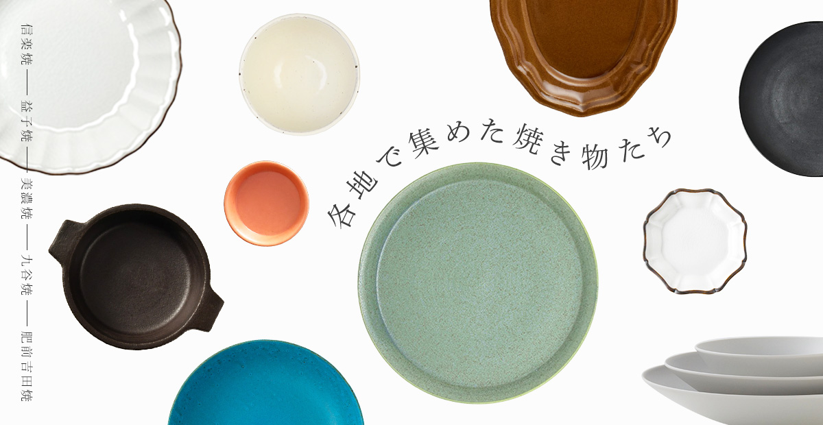 ライフスタイルを彩る『THE HARVEST』の魅力 – 恵比寿で出逢える素敵な器