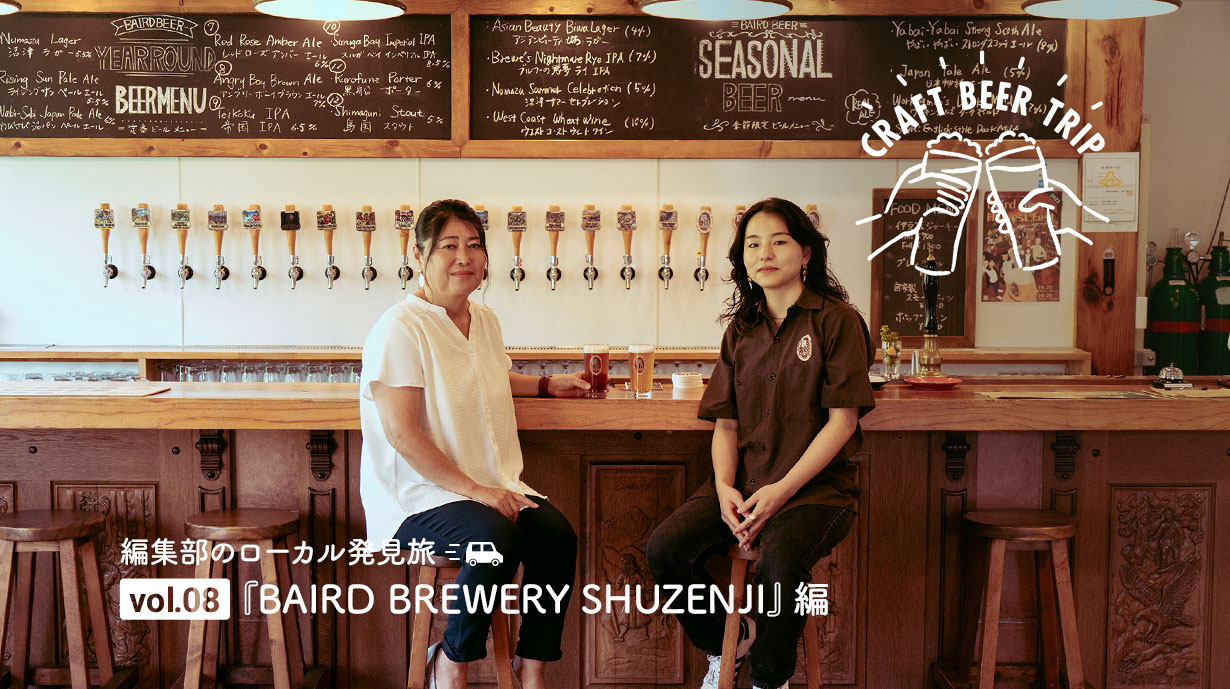 CRAFT BEER TRIP! ビール作りに人生を捧げた夫婦が作るクラフトビールの楽園に行こう！