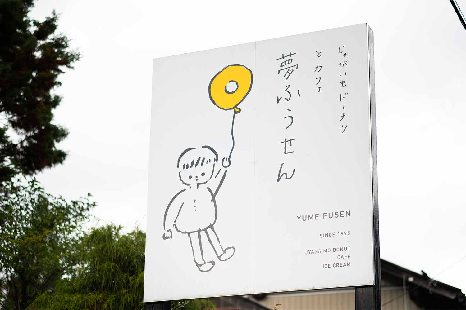 安心して食べられる手作りの味。<br>地元食材を取り入れたドーナツ屋さん