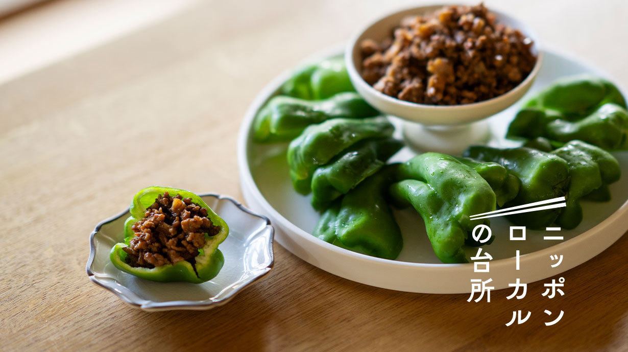 【生ピーマンの栄養メリットもご紹介】スパイス際立つ、生ピーマンの肉詰めレシピ！