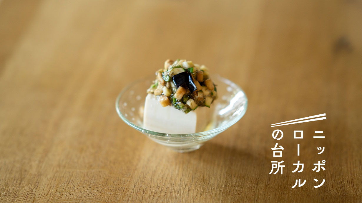 ネバネバが美味！ 山形のだし