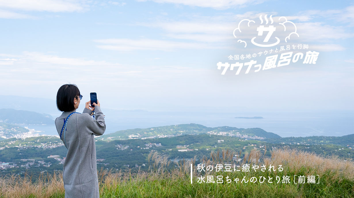 4人と1匹の仲良し家族が行く　近江舞子のペットと泊まれるサウナ付きグランピング施設