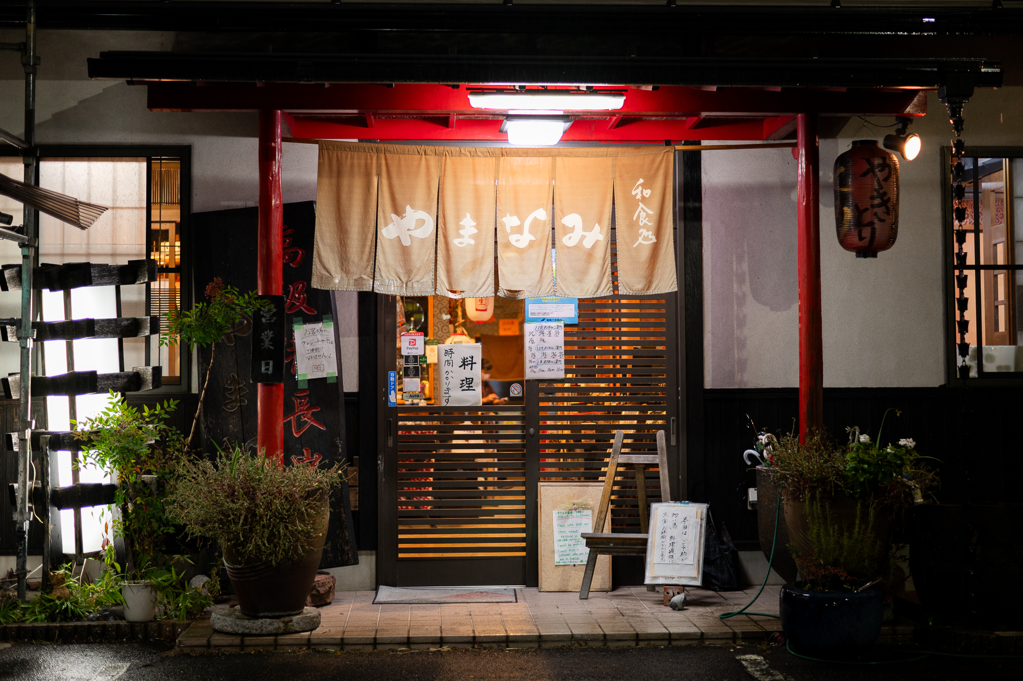 岐阜県関市の老舗『酒肆魚処 やまなみ』で堪能する郷土料理とくるみ鍋