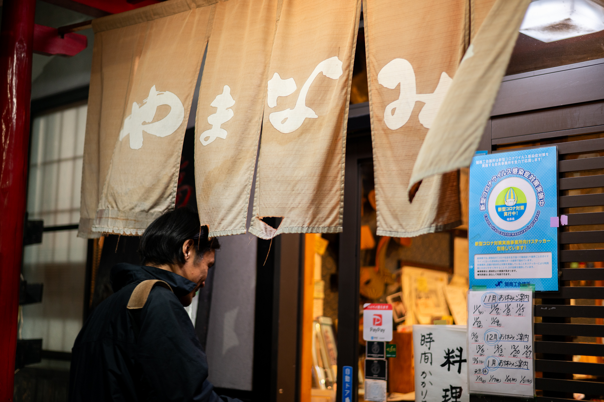 岐阜県関市の老舗『酒肆魚処 やまなみ』で堪能する郷土料理とくるみ鍋