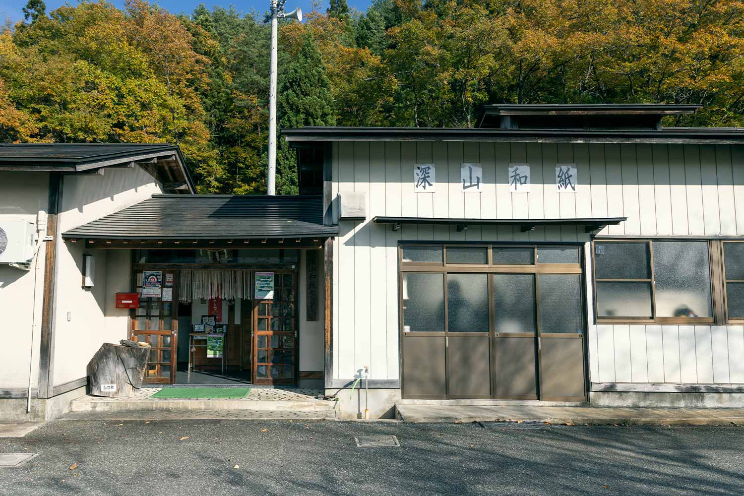 山形県の無形文化財『深山和紙』に<br>ふれる・まなぶ・創作する