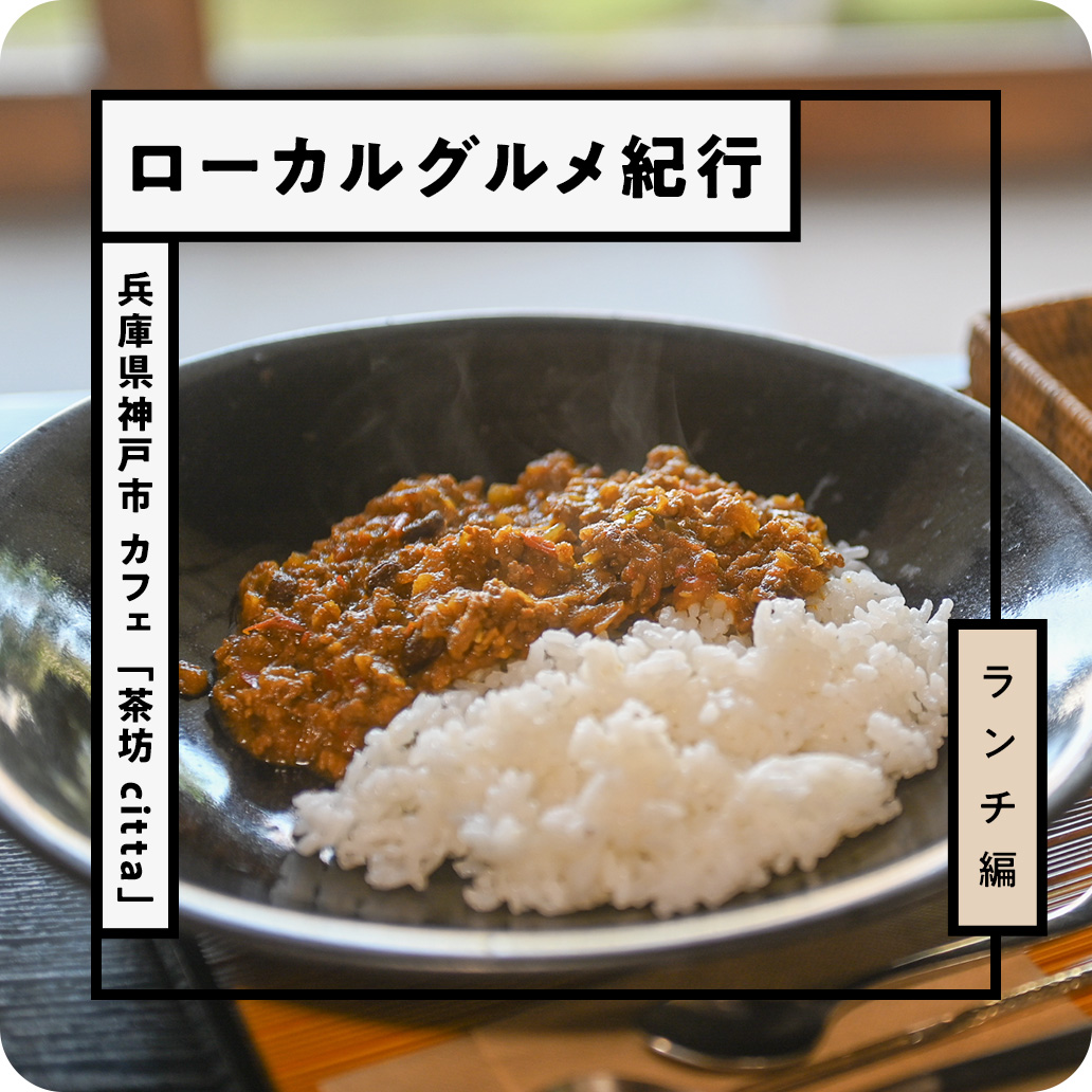 念仏寺『茶坊citta』で絶品ドライカレーと沙羅双樹の庭園を堪能