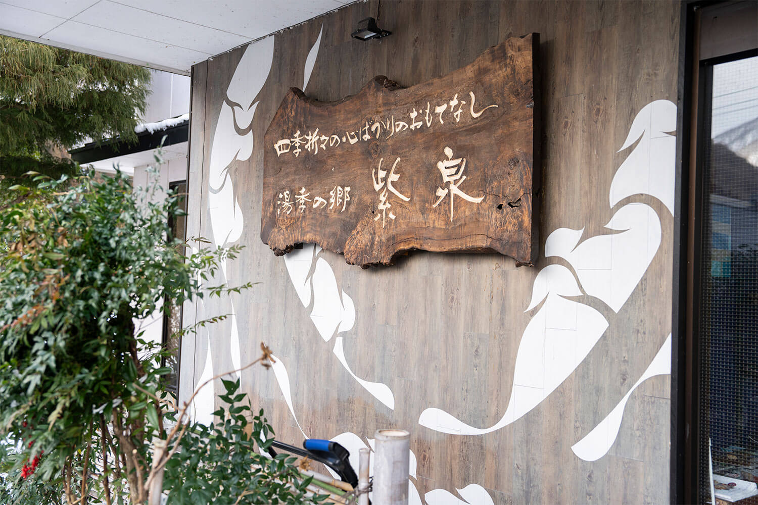 伝統と革新が交錯するアートなお宿<br>『湯季の郷 紫泉』の魅力を深堀り