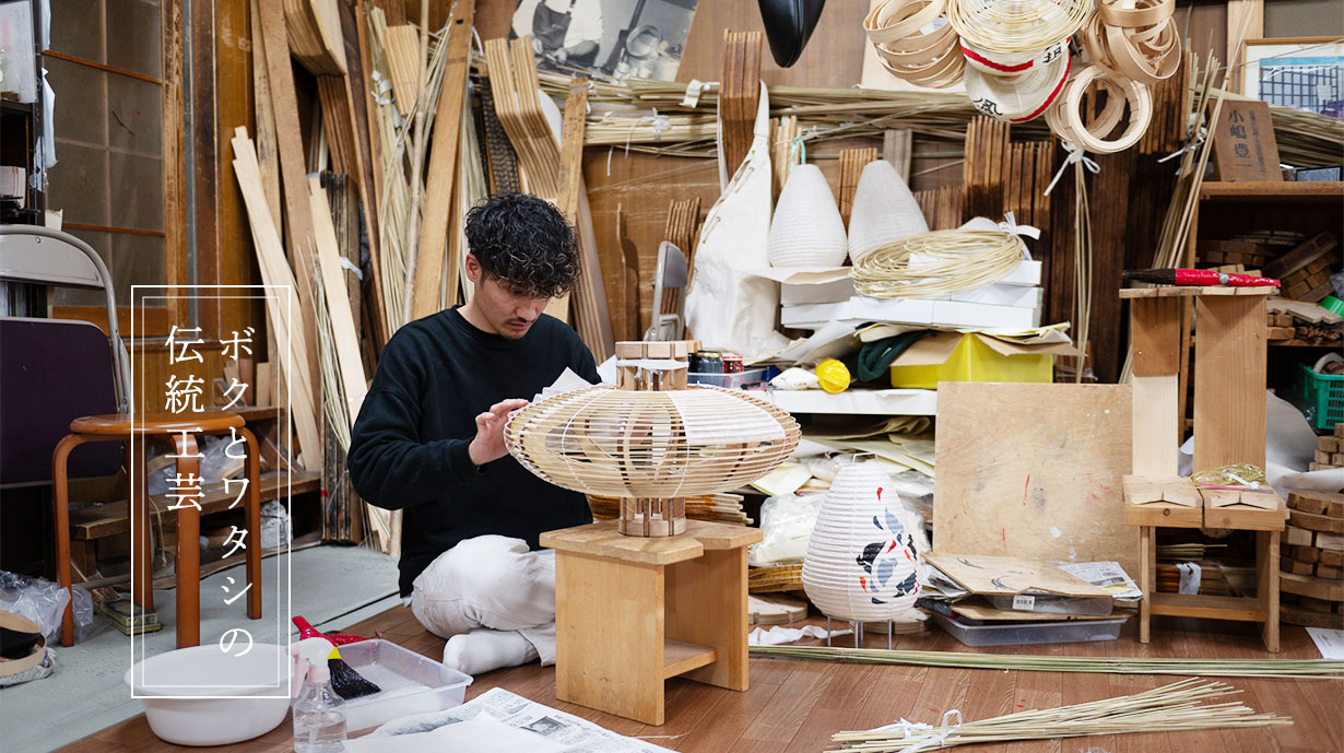 江戸時代からの歴史を継承しながら進化する<br>老舗京提灯工房の10代目を訪ねて