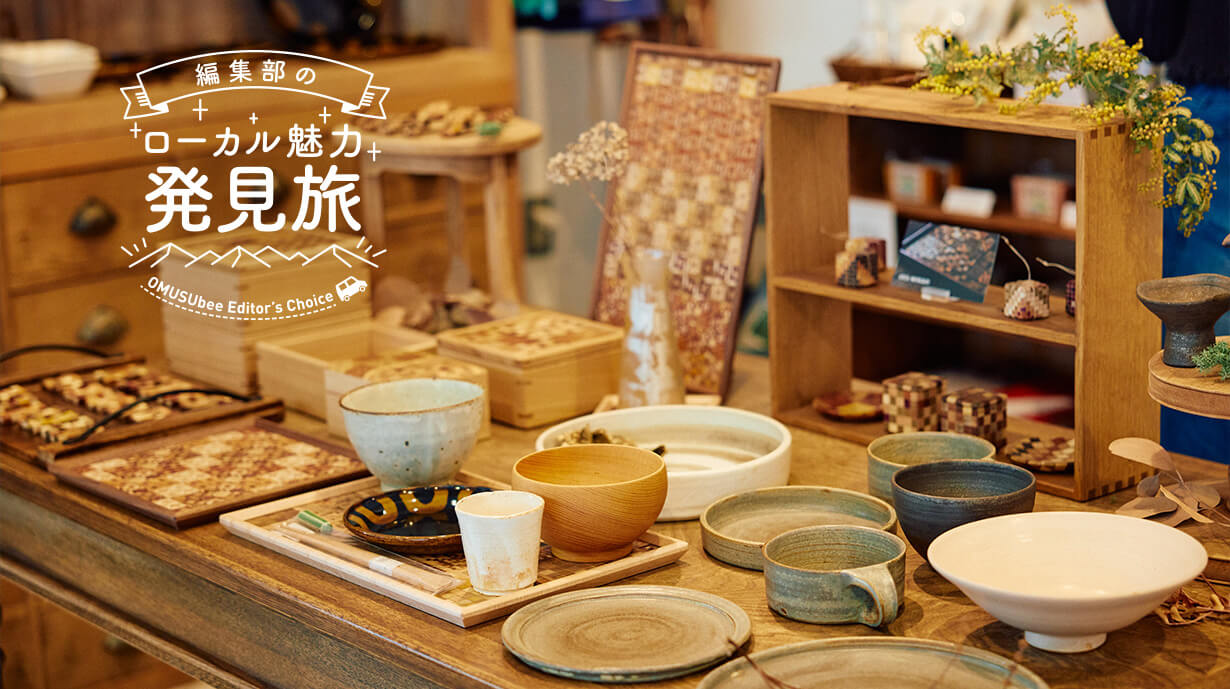 熱海で出会う手仕事の魅力が詰まった「基地-TESHIGOTO-」