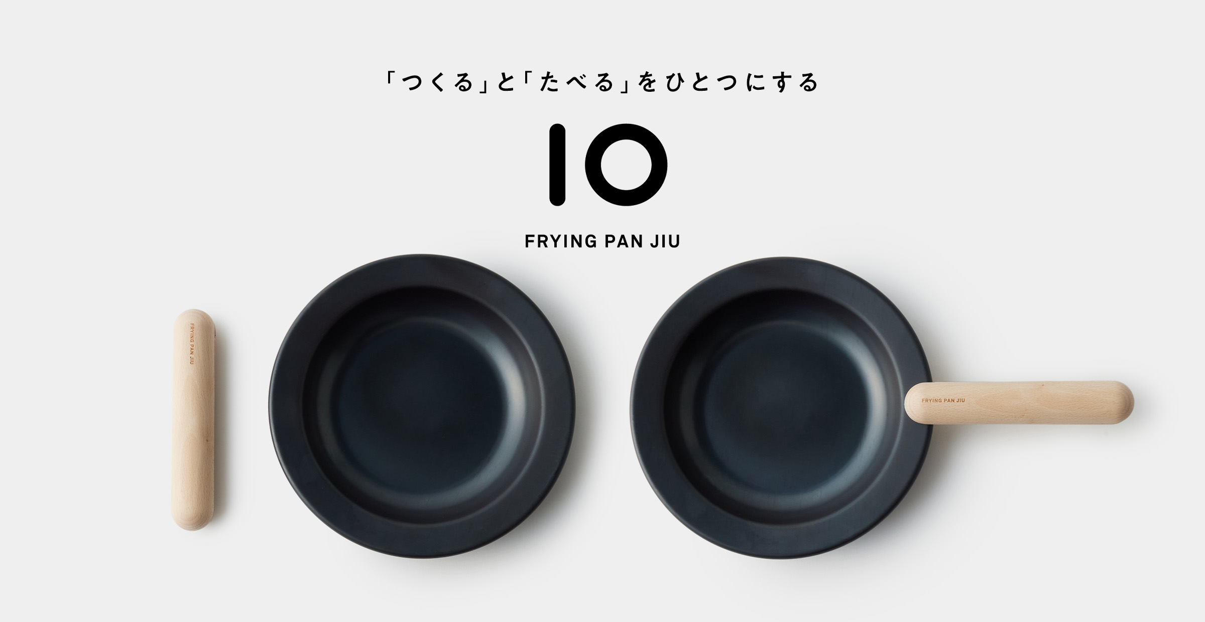 日々の料理をもっと美味しく！『藤田金属』の鉄製調理器具 – フライパンジュウとお味噌汁鍋でキッチンを彩る