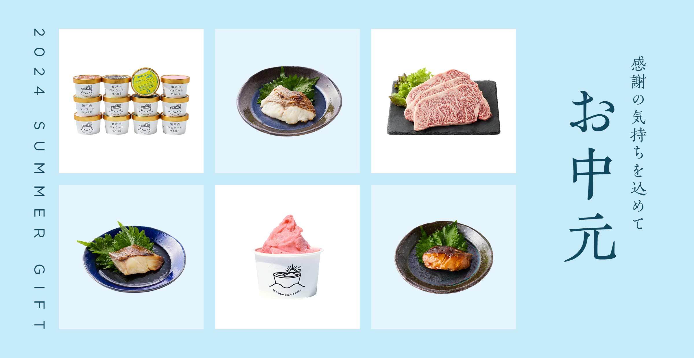 感謝の気持ちを込めて、日本文化の「お中元」贈り物