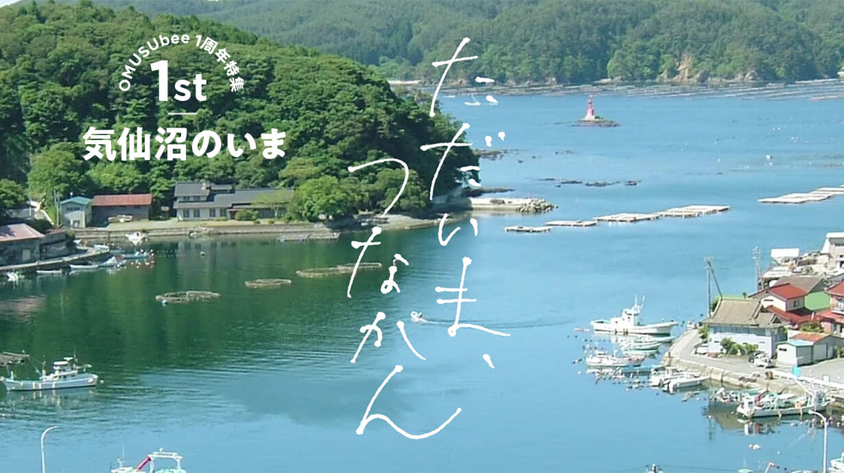 映画『ただいま、つなかん』が描く、気仙沼の民宿『唐桑御殿つなかん』の感動物語