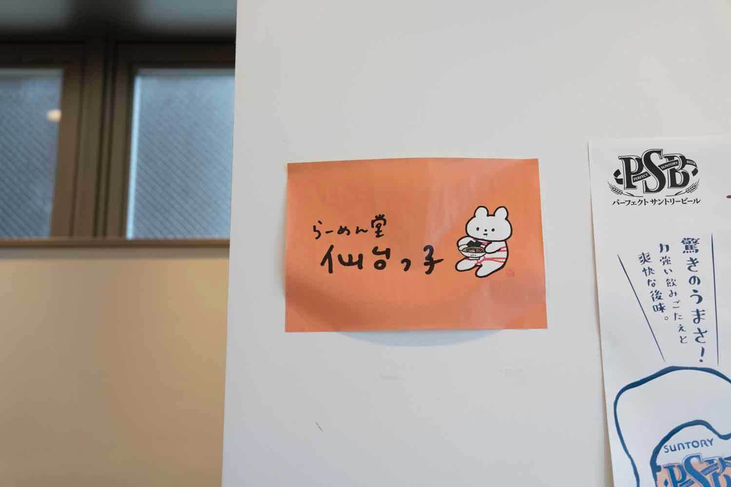 地元の胃袋を掴み続ける『らーめん堂 仙台っ子』で<br>仙台ローカルたちのソウルをすする