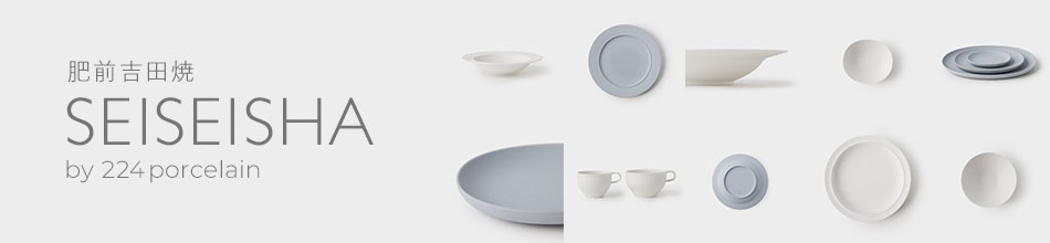 シンプルで無駄のない 上品な器たち<br>224porcelainの肥前吉田焼『 精成舎』