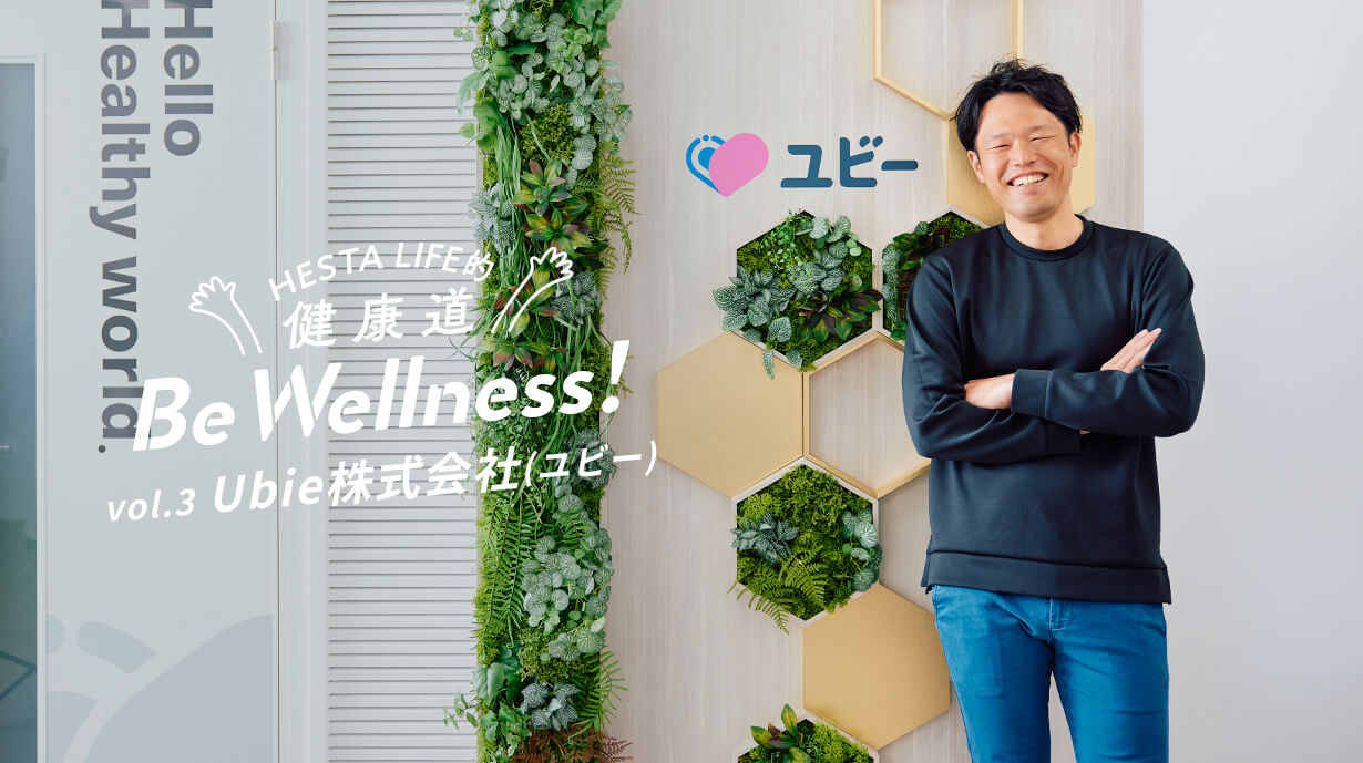 医療と人をつなぐやさしいテクノロジー。<br>Ubieが描く“未来の健康”とは？