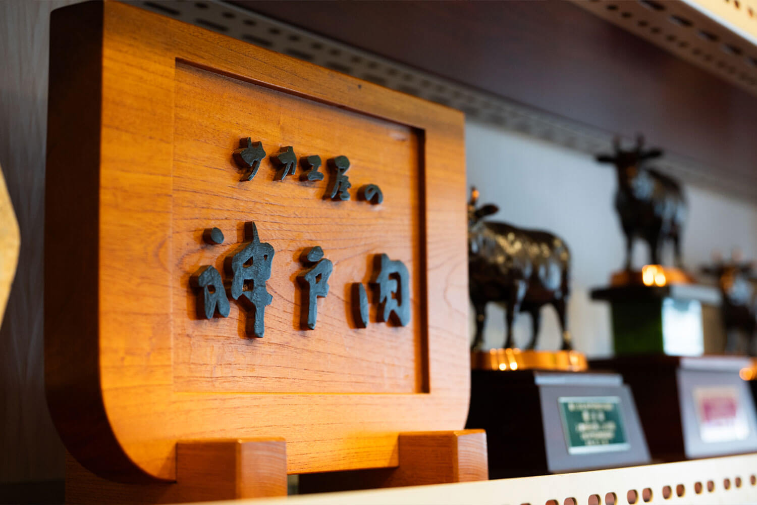 仕入れの目利きと人情味で勝負！ 東大阪の焼肉ヒーロー・炭火焼肉牧場 サカエ屋