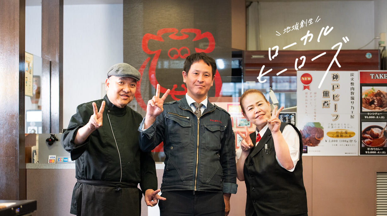 仕入れの目利きと人情味で勝負！ 東大阪の焼肉ヒーロー・炭火焼肉牧場 サカエ屋