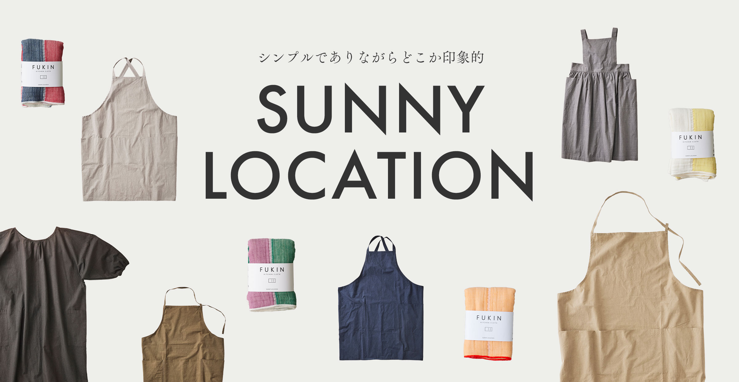 “もったいない”から価値を生み出す。暮らしの気分をあげる『サニーロケーション』のモノ作り