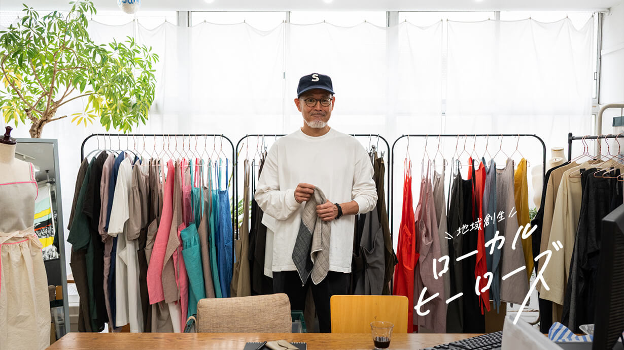 “もったいない”から価値を生み出す。暮らしの気分をあげる『サニーロケーション』のモノ作り