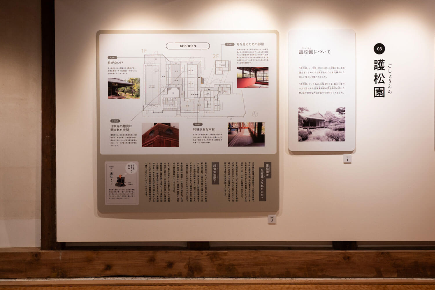 小浜のみんなが集う『GOSHOEN』を拠点に、地域の100年先を見据えた豊かなまちづくり