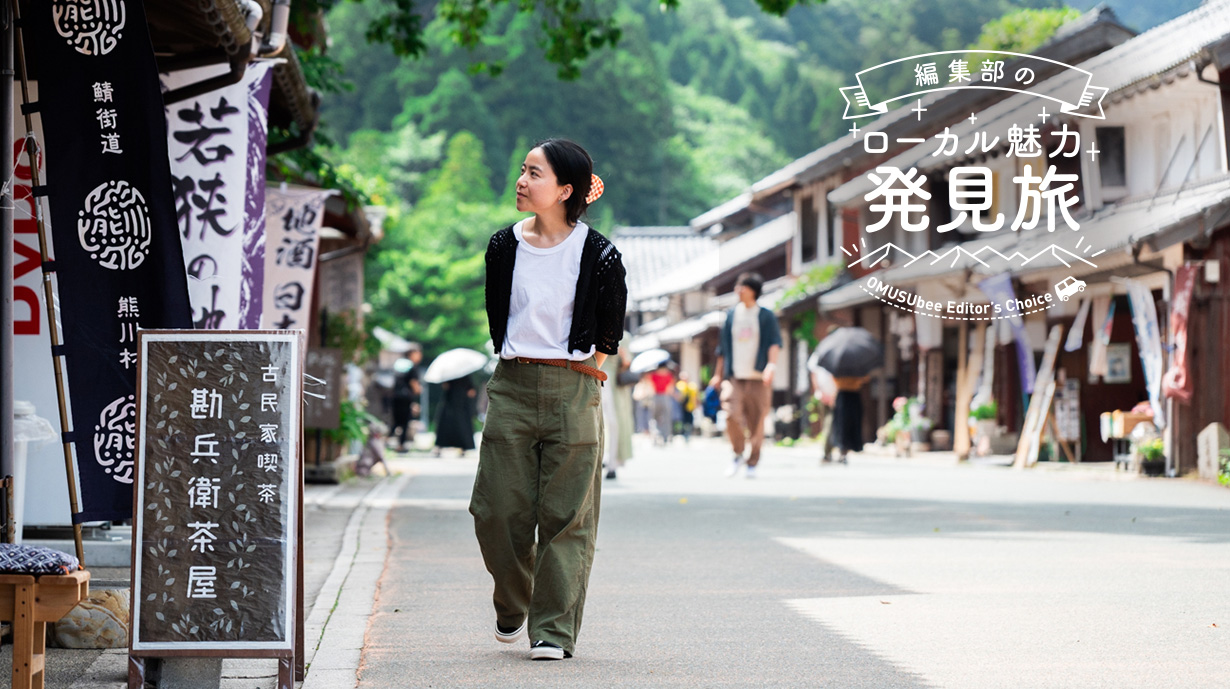 大自然が生み出した三方五湖の絶景から情緒のある熊川宿まで。若狭・小浜ほっこり旅