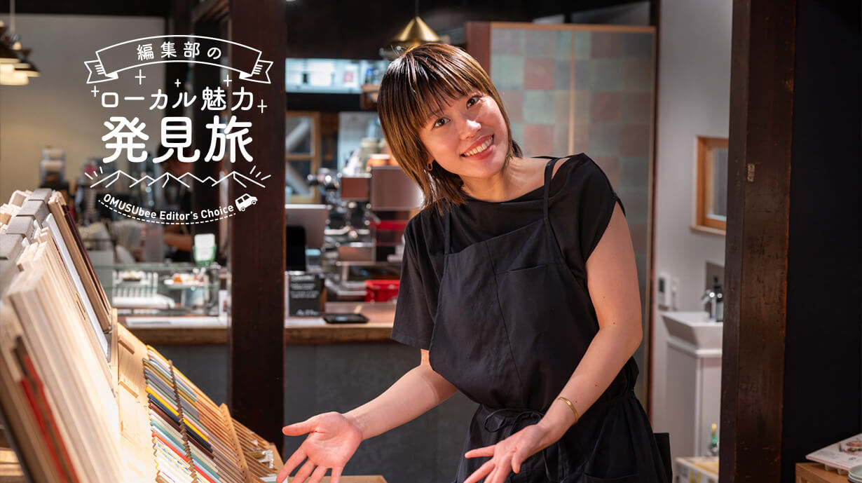 小浜のみんなが集う『GOSHOEN』を拠点に、地域の100年先を見据えた豊かなまちづくり