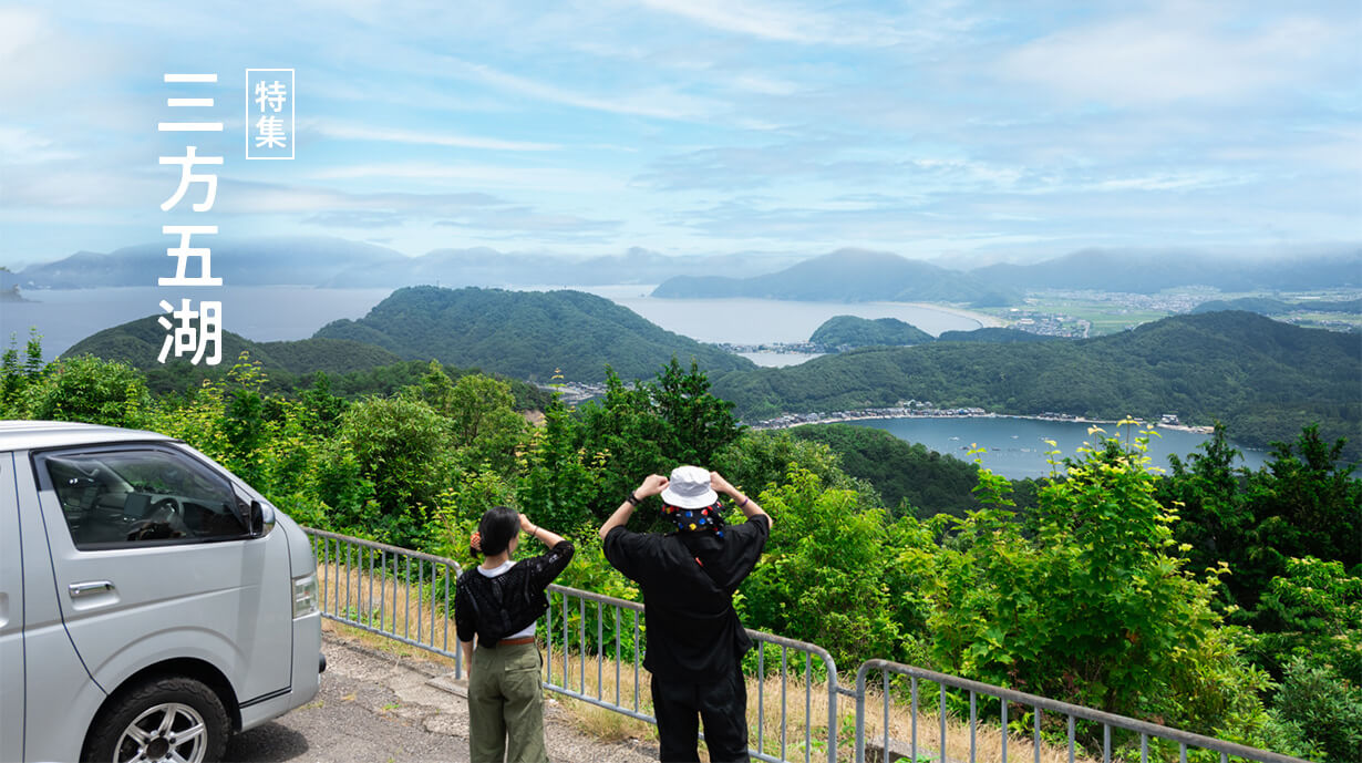 雄大な海と山と湖を堪能する『ザグランリゾート三方五湖』宿泊記