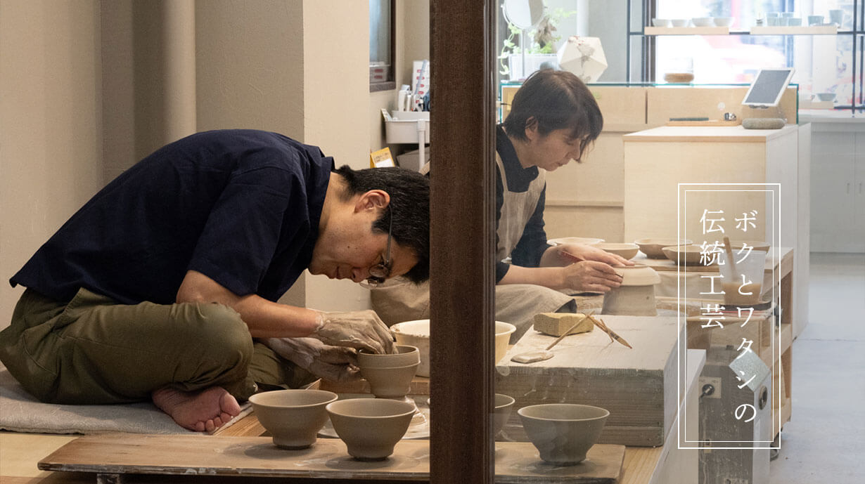 異なる出自が響き合う伝統と革新の夫婦窯 京都・東山『蘇嶐窯』を訪ねて