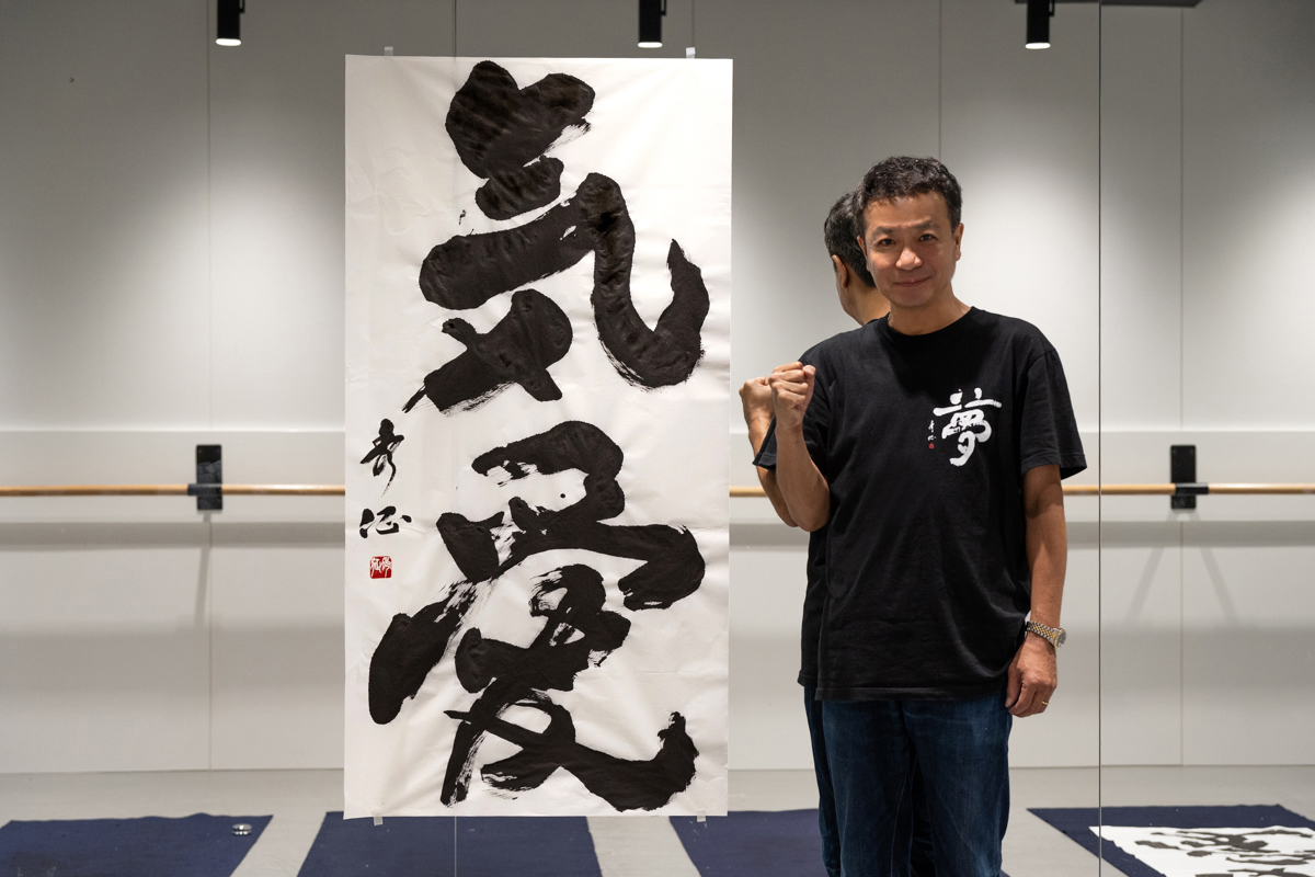 【特別企画】BIGBOSS 新庄剛志監督×中山秀征氏書き下ろし 「気愛」コレクション リリース！