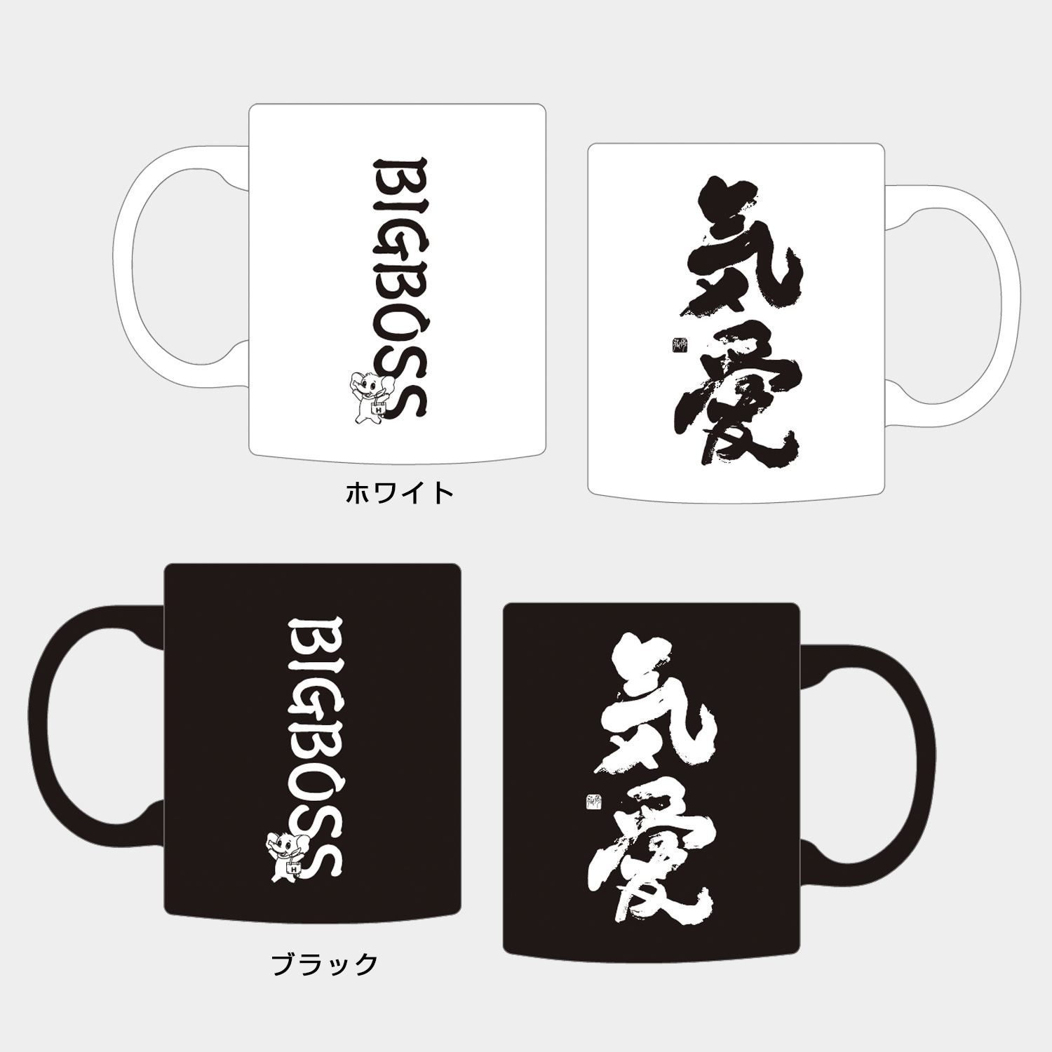 【特別企画】BIGBOSS 新庄剛志監督×中山秀征氏書き下ろし 「気愛」コレクション リリース！