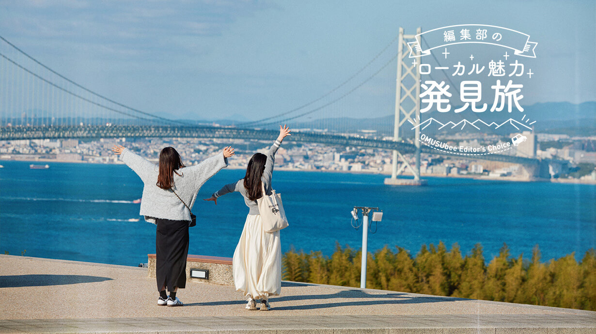 海風に包まれながらローカルに出会う、淡路島ゆるっと巡り
