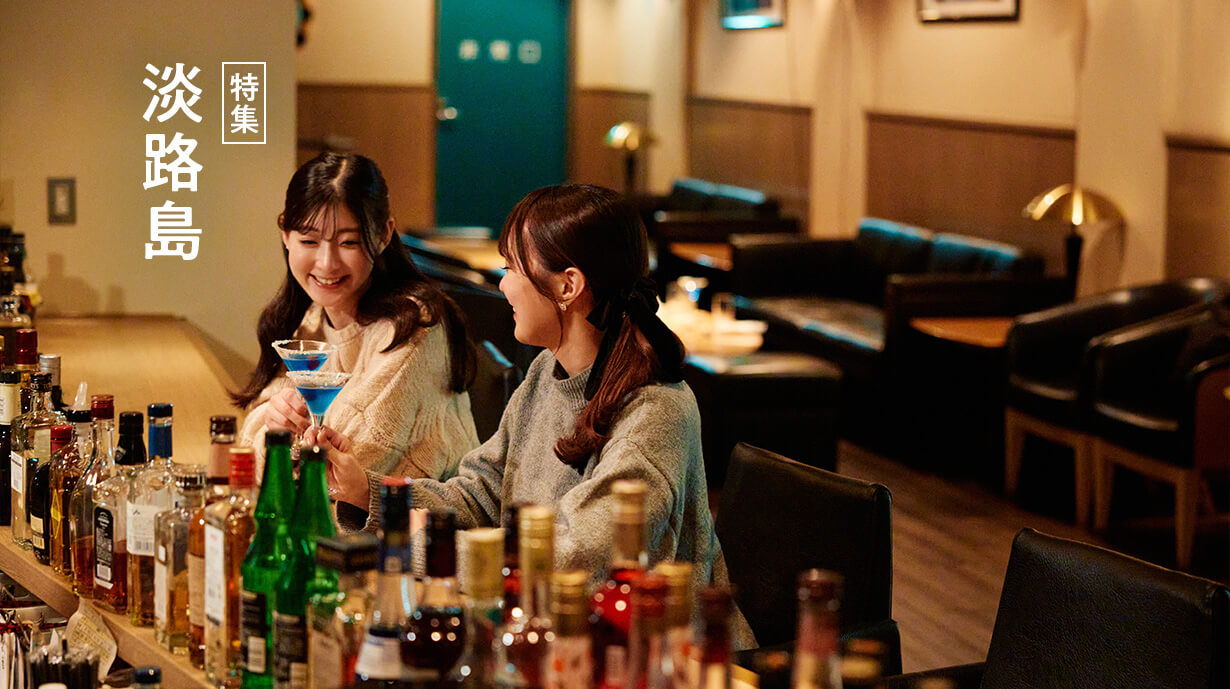 都市ちかリゾートアイランド淡路島で過ごす、ちょっと大人なごほうび時間