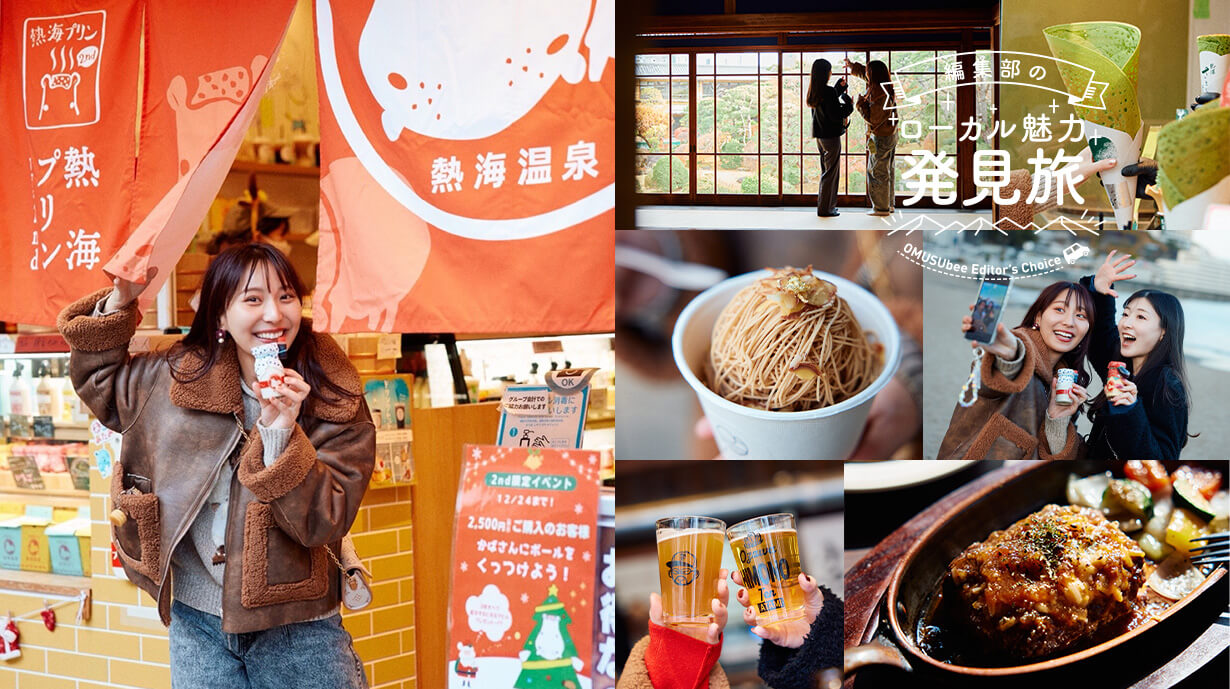 あやんぬの熱海満腹旅。街を歩いて、食べて、笑って、また食べる