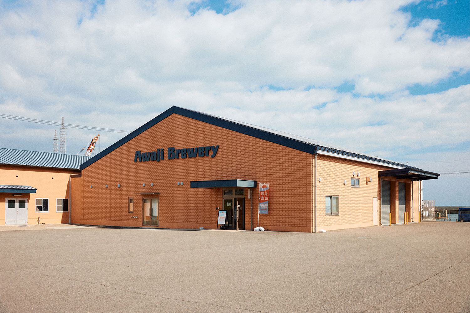 醸造所アワジブルワリーの外観