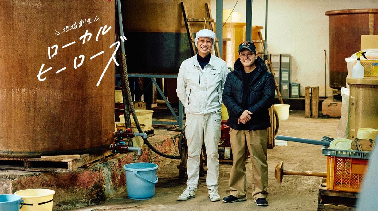 『天王醸造』が守る、100年続く伝統しょうゆの味。天王醸造 代表 桐本 豊さんとザ グランリゾートエレガンテ白浜料理長・中野 立男さん