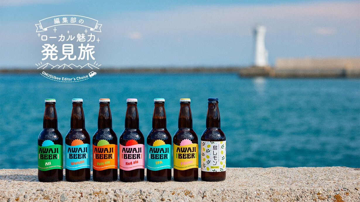 島の銘品『淡路ビール』は、こうしてできている。『アワジブルワリー』訪問記