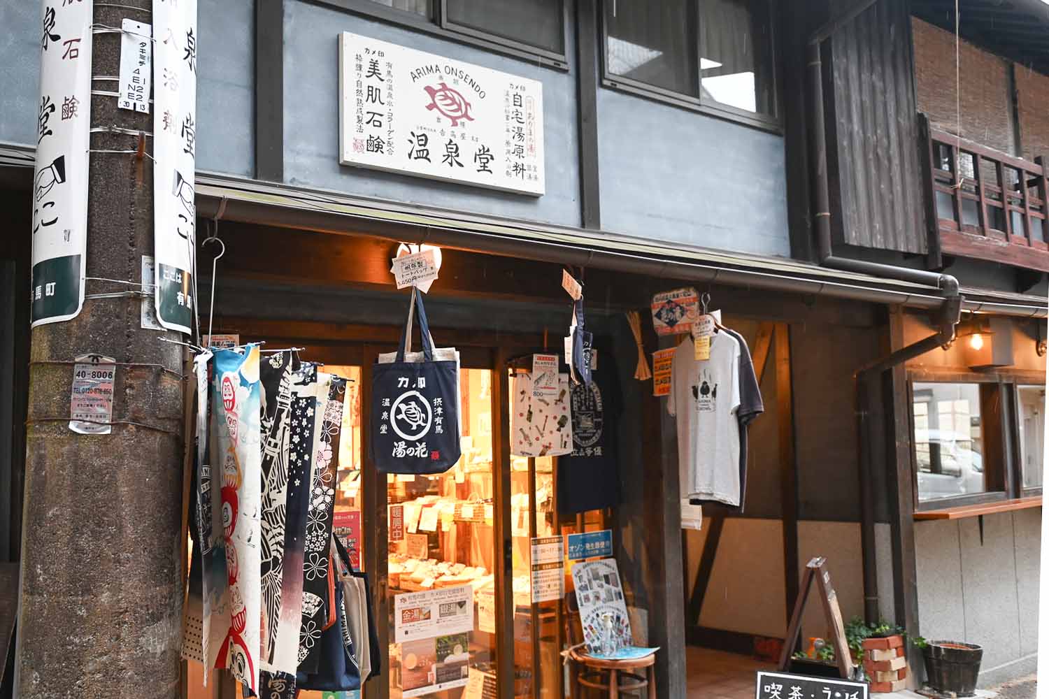 明治創業の老舗が贈る温泉道具屋さん 温泉堂