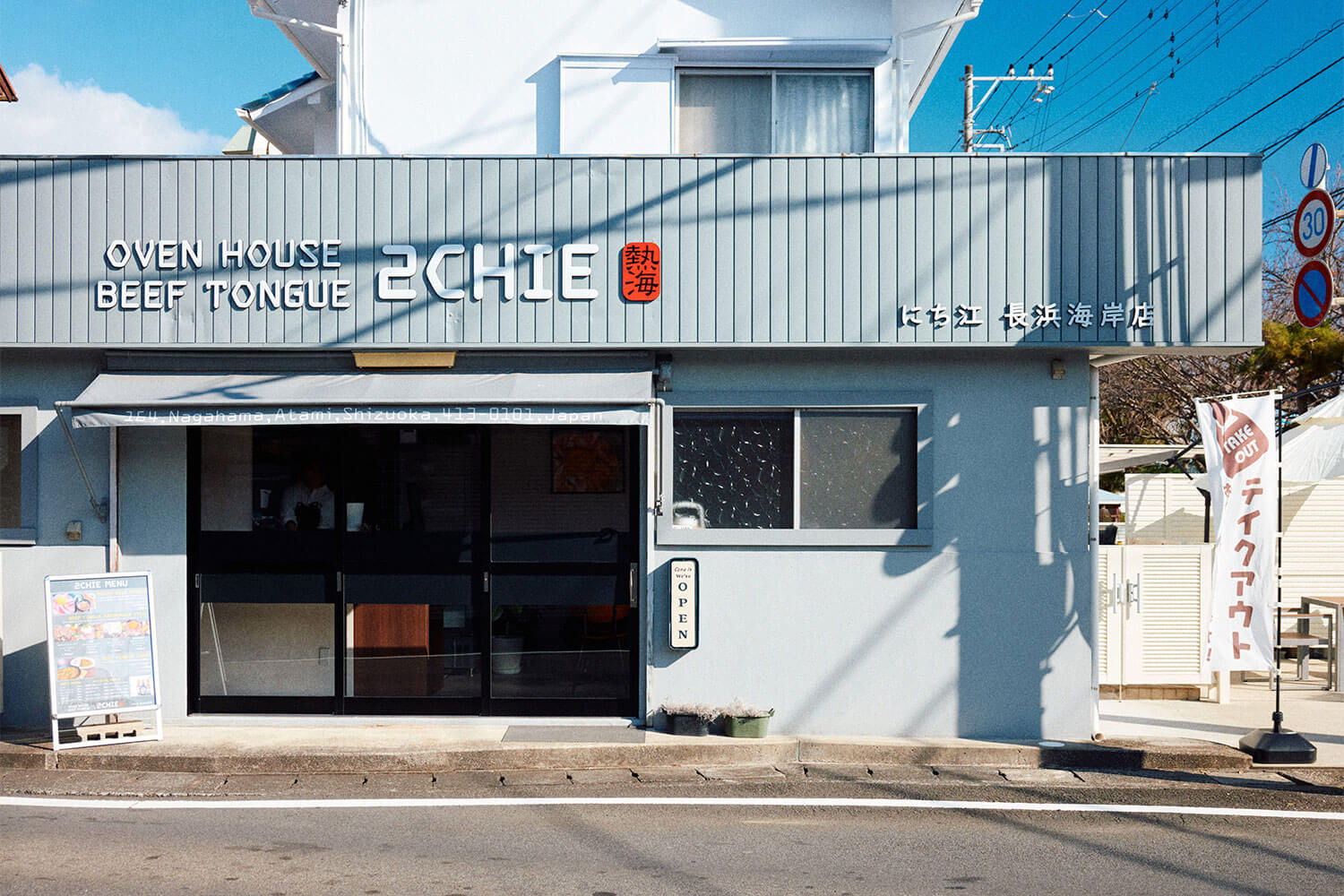 海を前に、まかないから生まれた牛タン料理。南熱海『2CHIE』が届ける、もうひとつの牛タン。