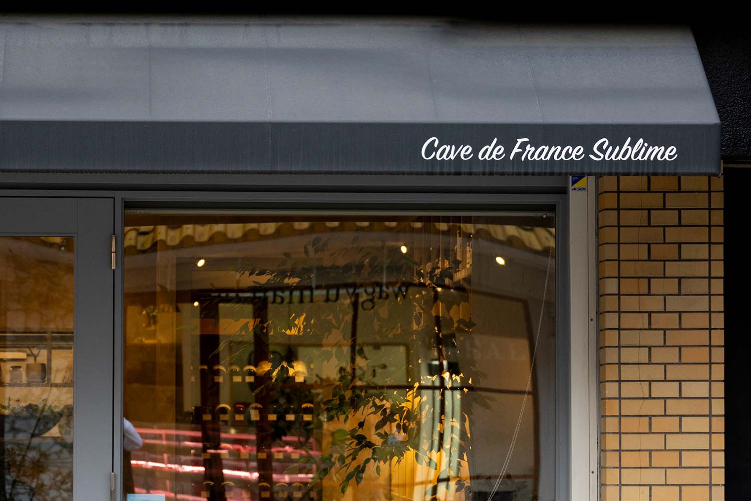 スブリム ワインショップ