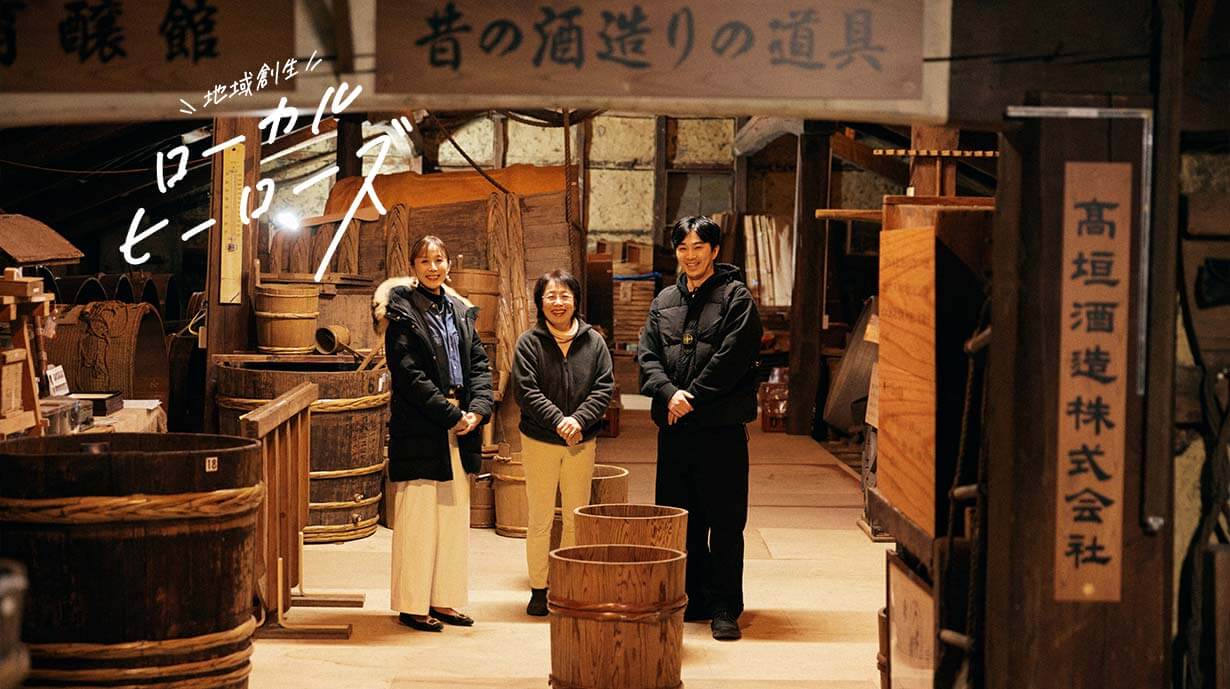 空海水が育てる、山里の手造り酒。『髙垣酒造』が守り続ける蔵の味。