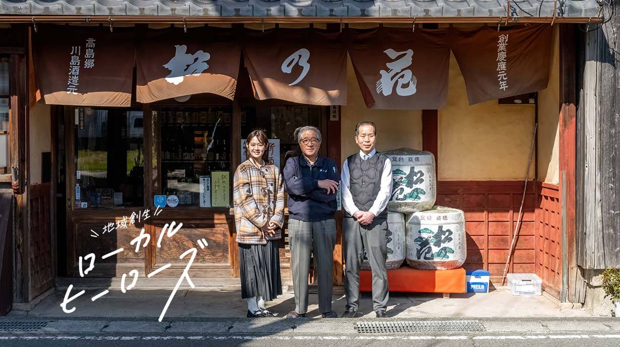 高島の水が育む酒を訪ねて。『川島酒造』で知る日本酒ペアリングの背景