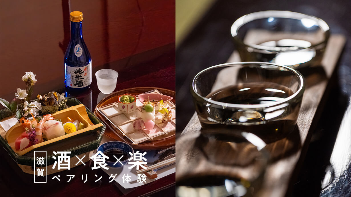 滋賀の酒と和食が響き合う。琵琶湖のほとり近江舞子で、日本酒ペアリングフェアを体験