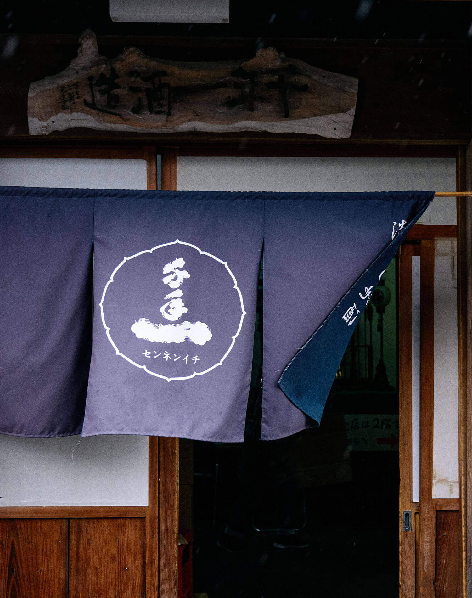 千年一酒造