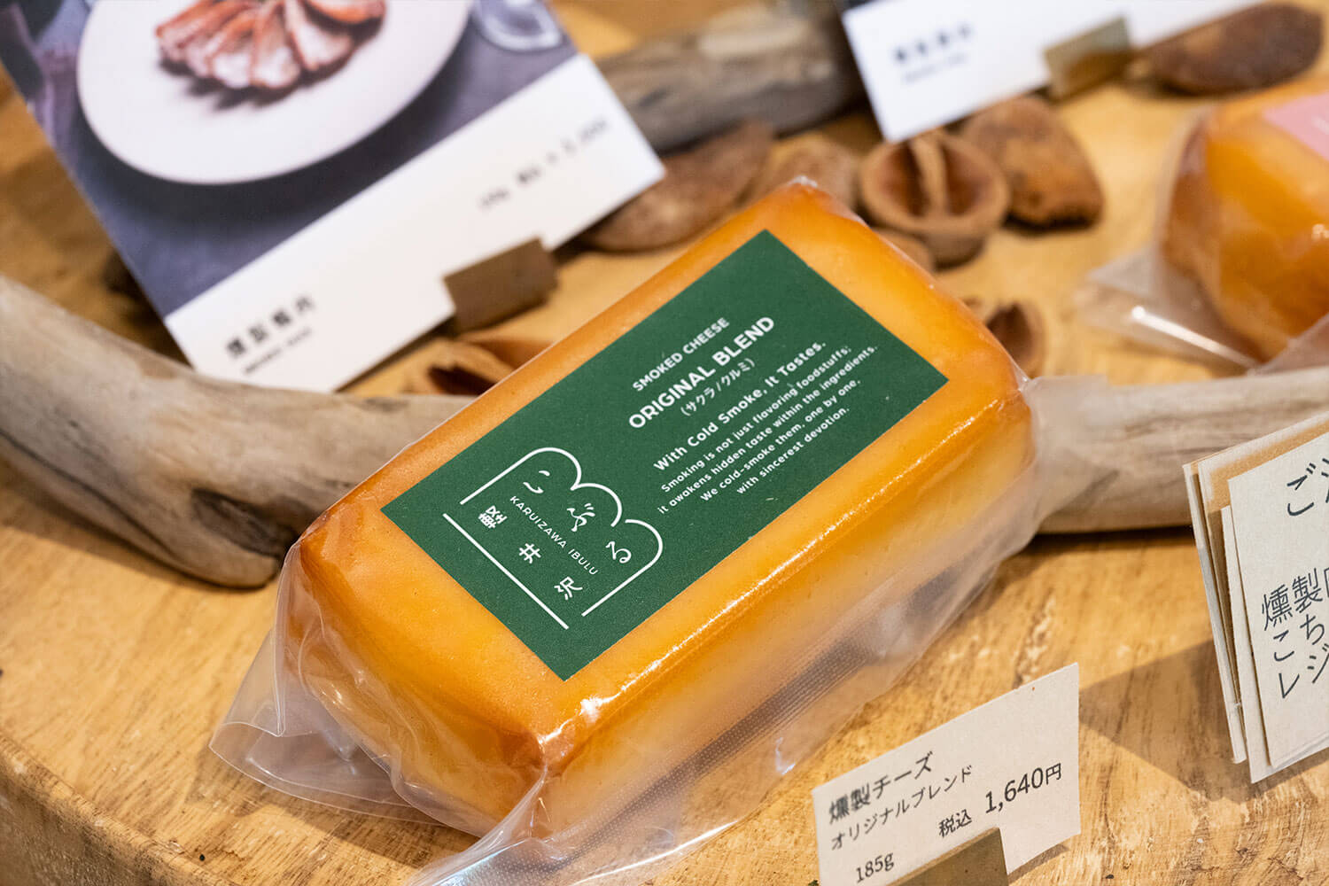 燻製チーズ